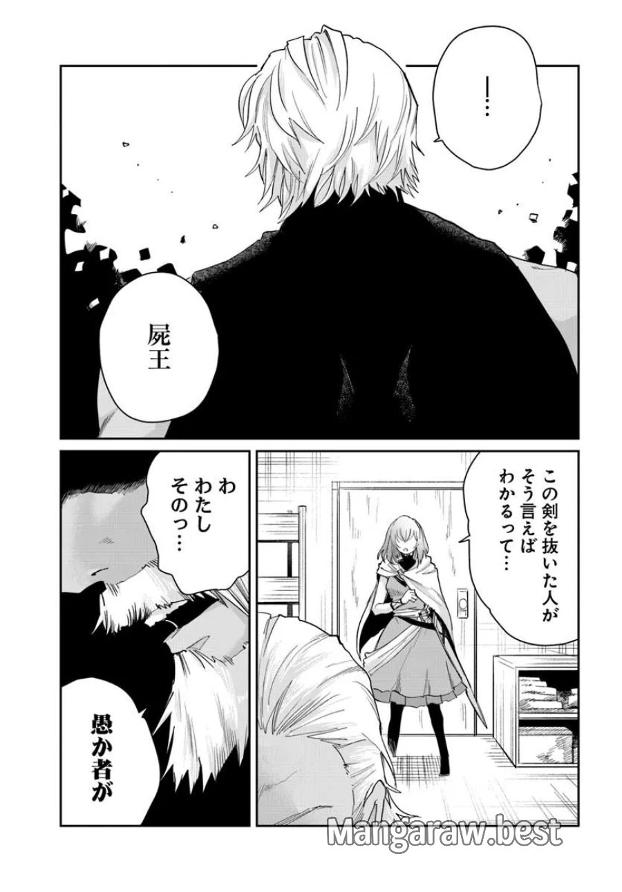屍王の帰還 第13.1話 - Page 13
