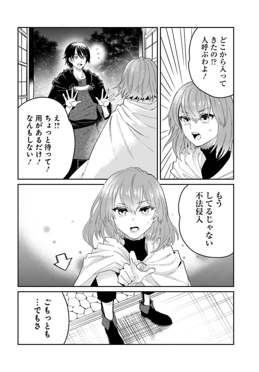 屍王の帰還 第13.1話 - Page 2