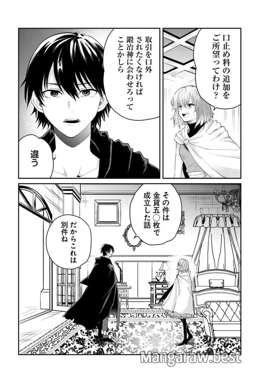 屍王の帰還 第13.1話 - Page 4