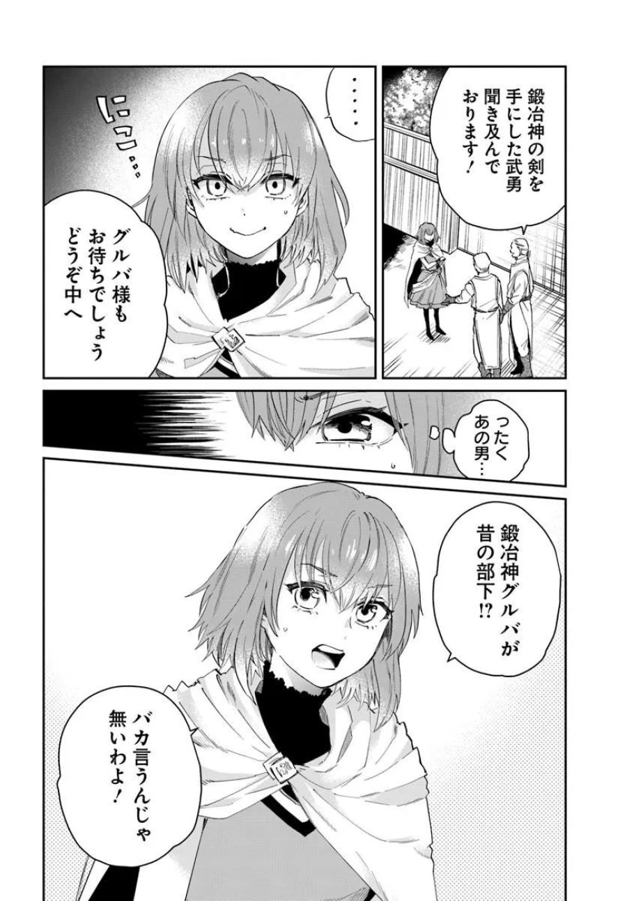 屍王の帰還 第13.1話 - Page 8