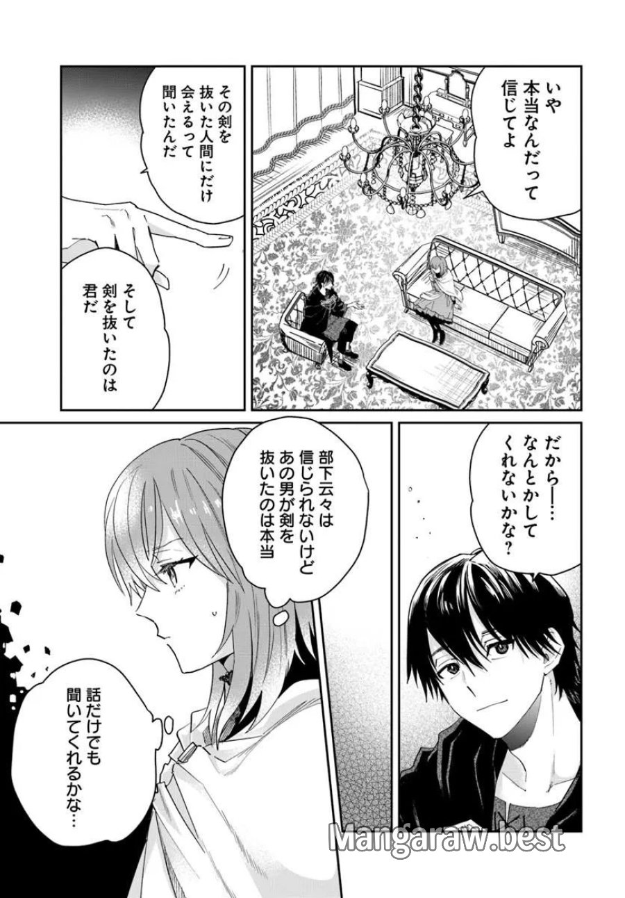 屍王の帰還 第13.1話 - Page 9