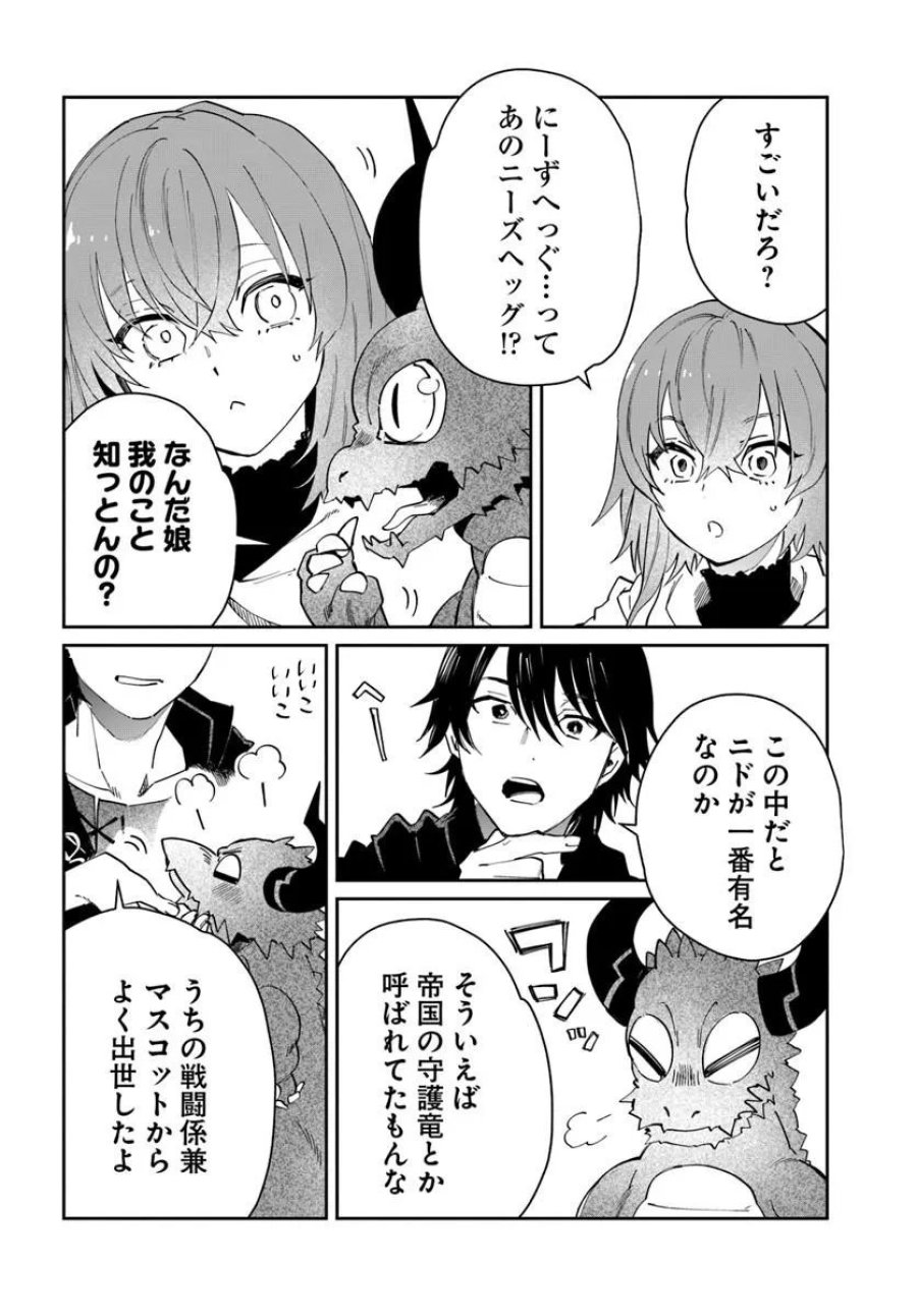 屍王の帰還 第13.2話 - Page 11
