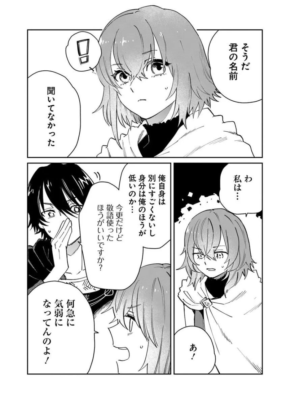 屍王の帰還 第13.2話 - Page 12
