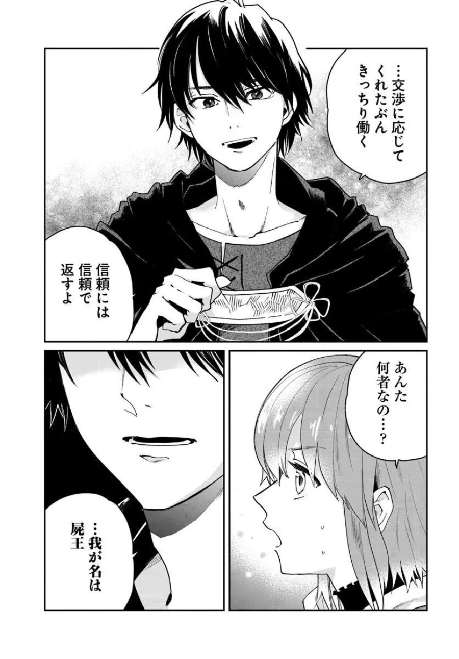 屍王の帰還 第13.2話 - Page 16
