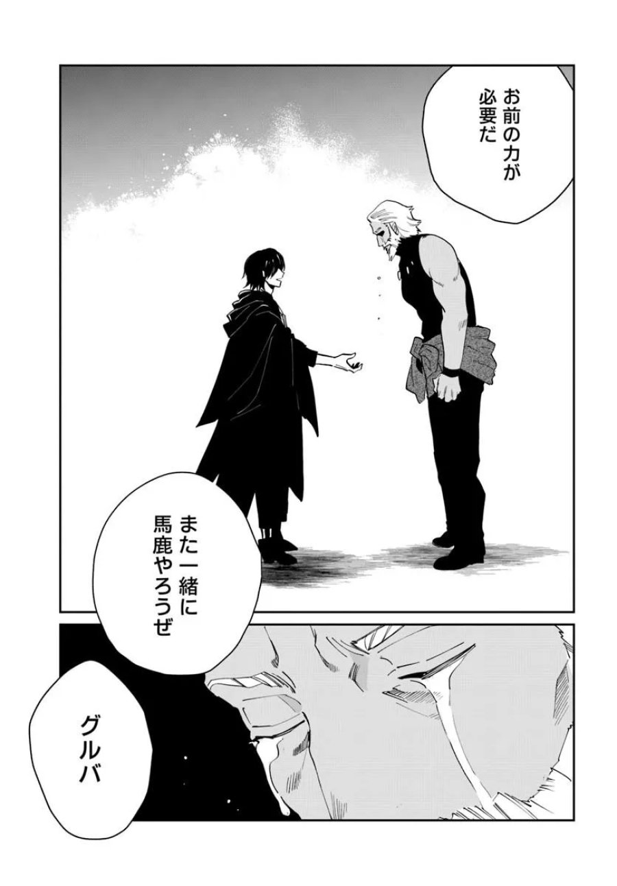 屍王の帰還 第13.2話 - Page 6