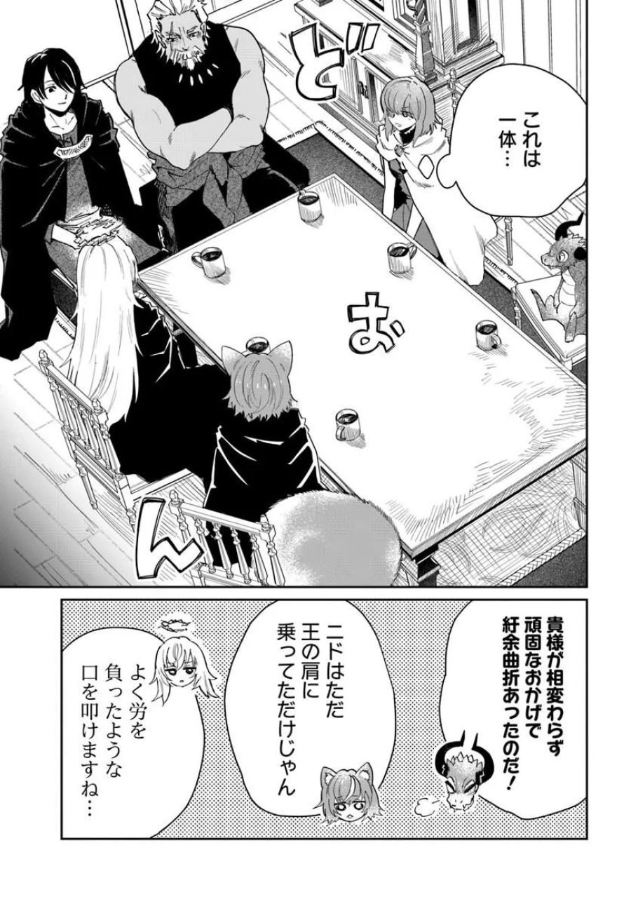 屍王の帰還 第13.2話 - Page 8