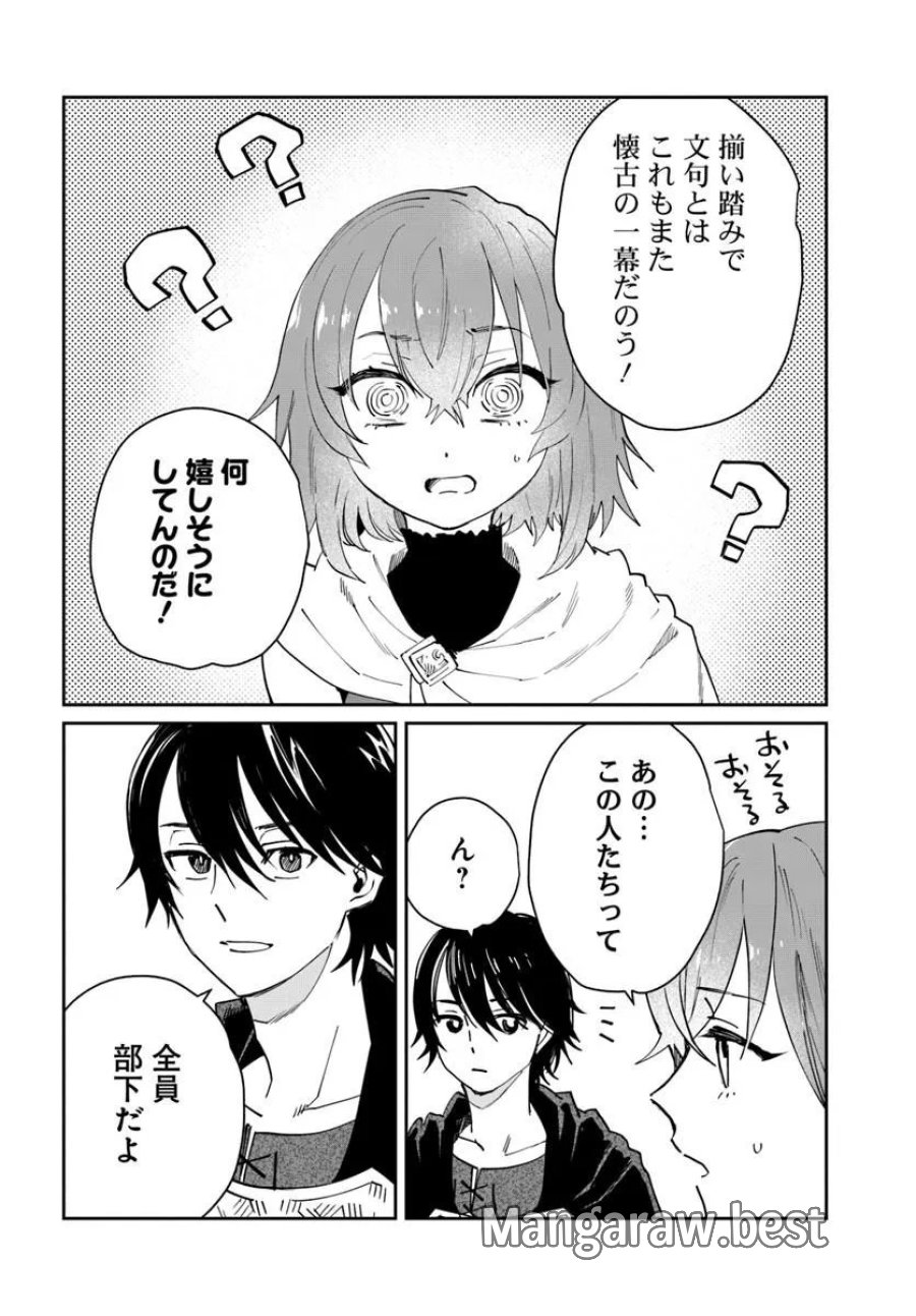 屍王の帰還 第13.2話 - Page 9