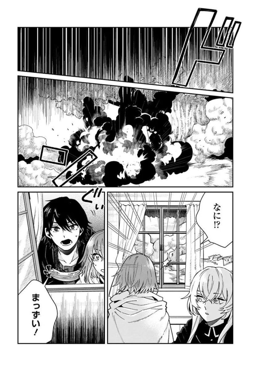 屍王の帰還 第14.2話 - Page 11