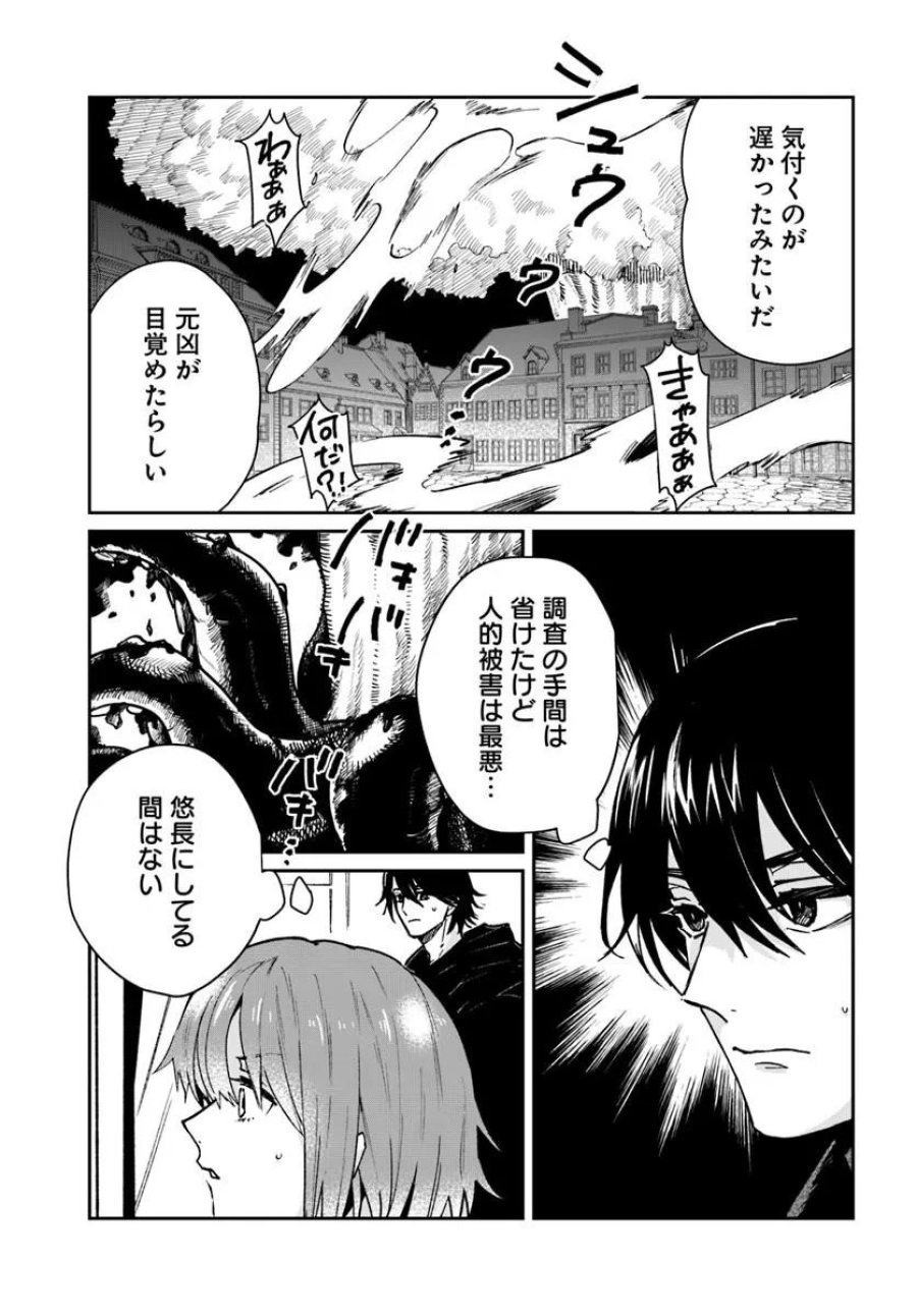 屍王の帰還 第14.2話 - Page 12