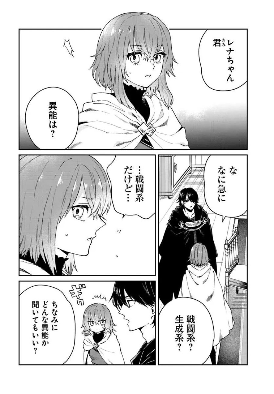 屍王の帰還 第14.2話 - Page 13