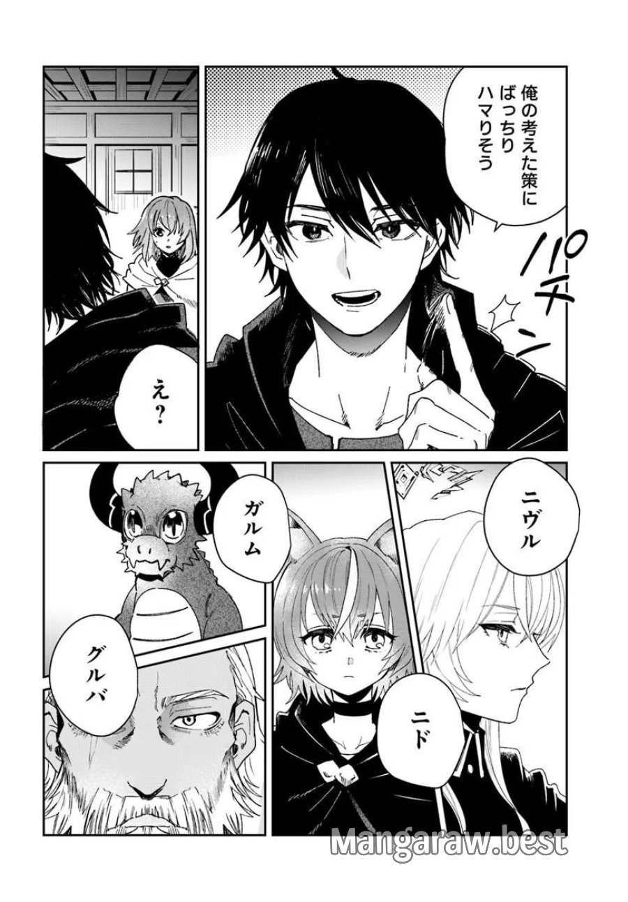 屍王の帰還 第14.2話 - Page 15