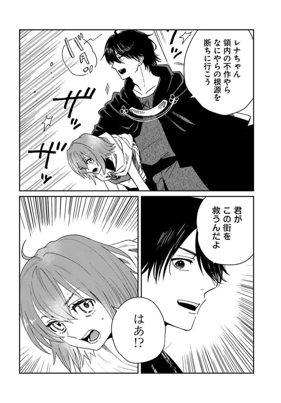 屍王の帰還 第14.2話 - Page 17