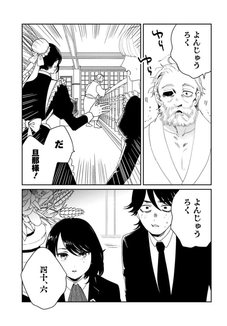 屍王の帰還 第14.2話 - Page 6