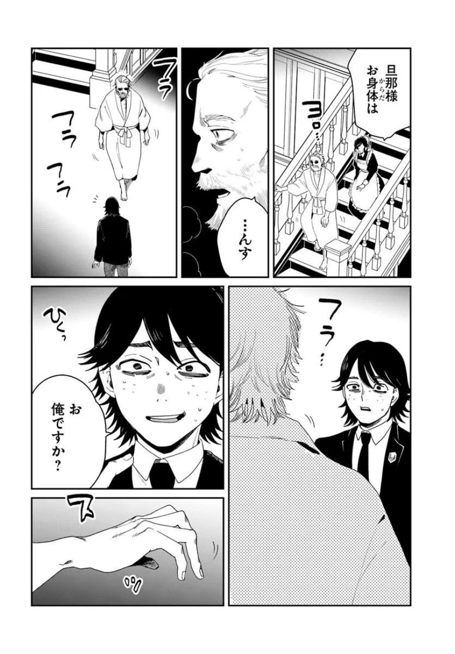 屍王の帰還 第14.2話 - Page 7