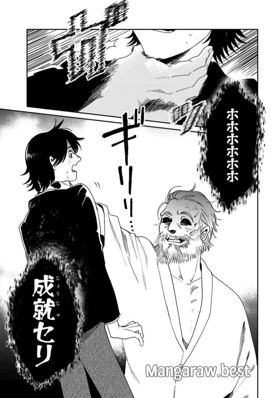 屍王の帰還 第14.2話 - Page 8