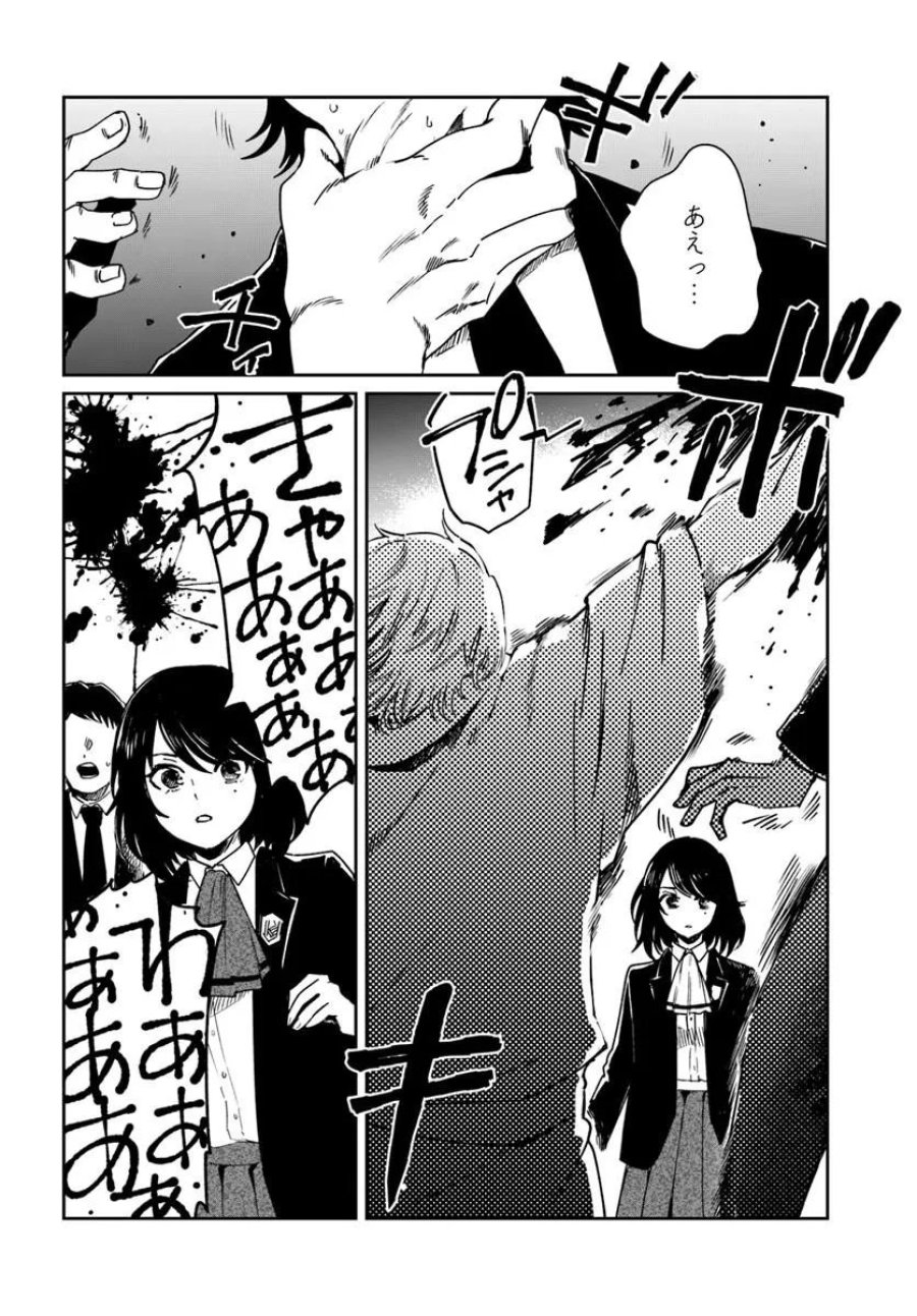 屍王の帰還 第14.2話 - Page 9