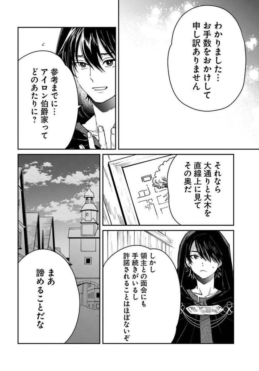 屍王の帰還 第12.1話 - Trang 10