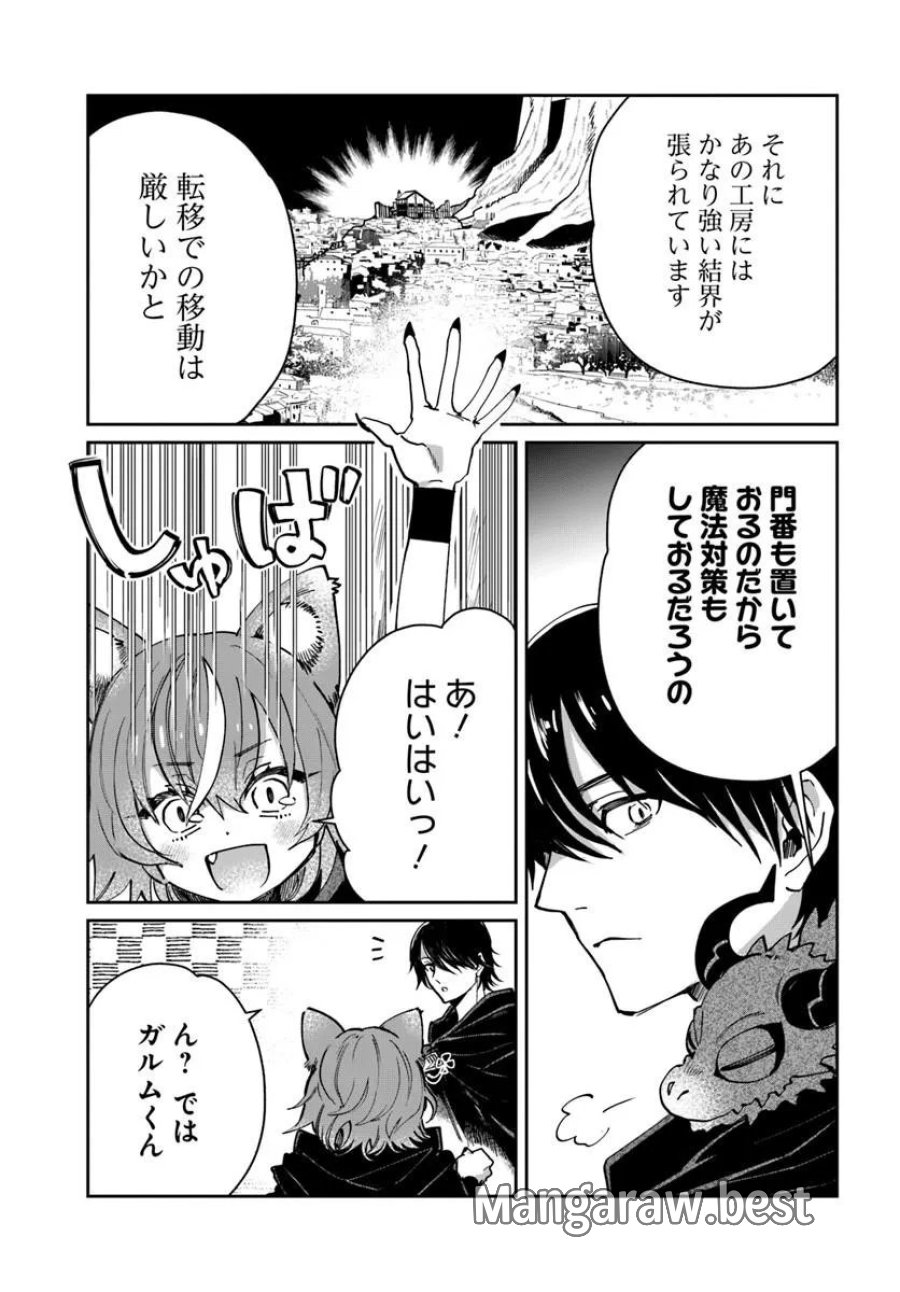 屍王の帰還 第12.1話 - Trang 13