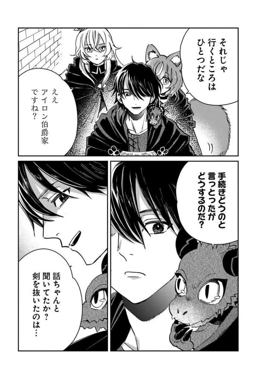 屍王の帰還 第12.1話 - Trang 16