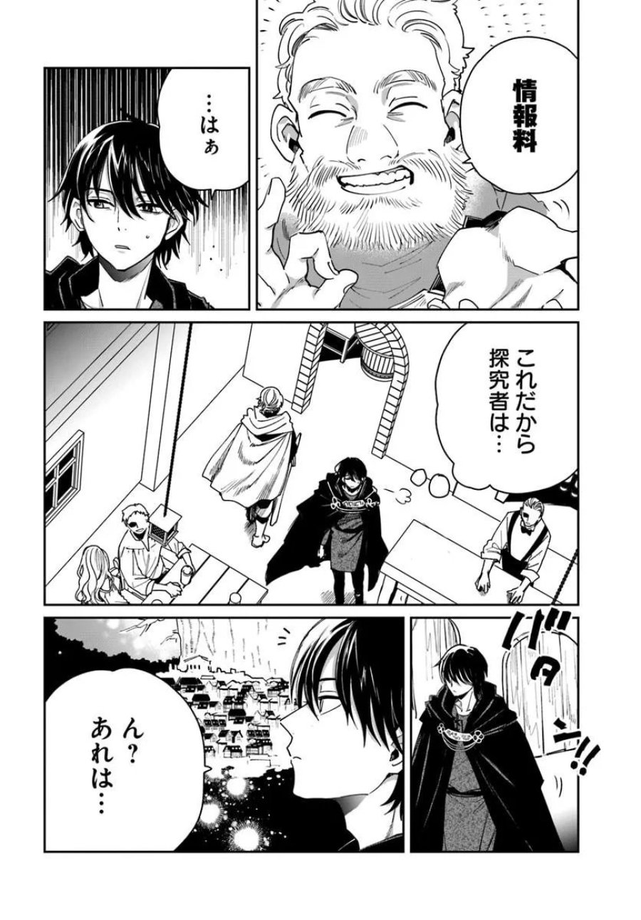 屍王の帰還 第12.1話 - Trang 2