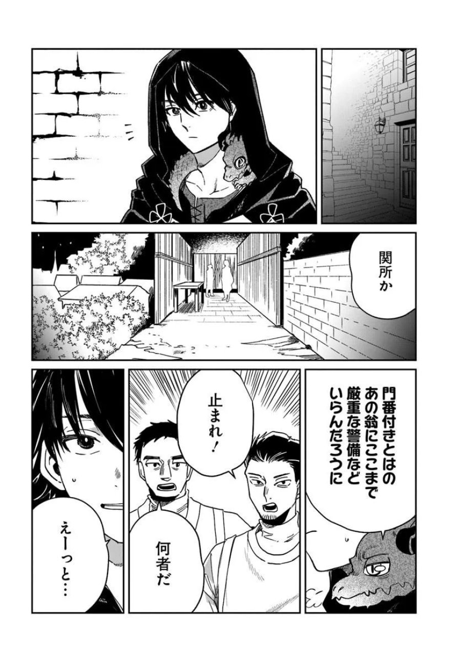 屍王の帰還 第12.1話 - Trang 4