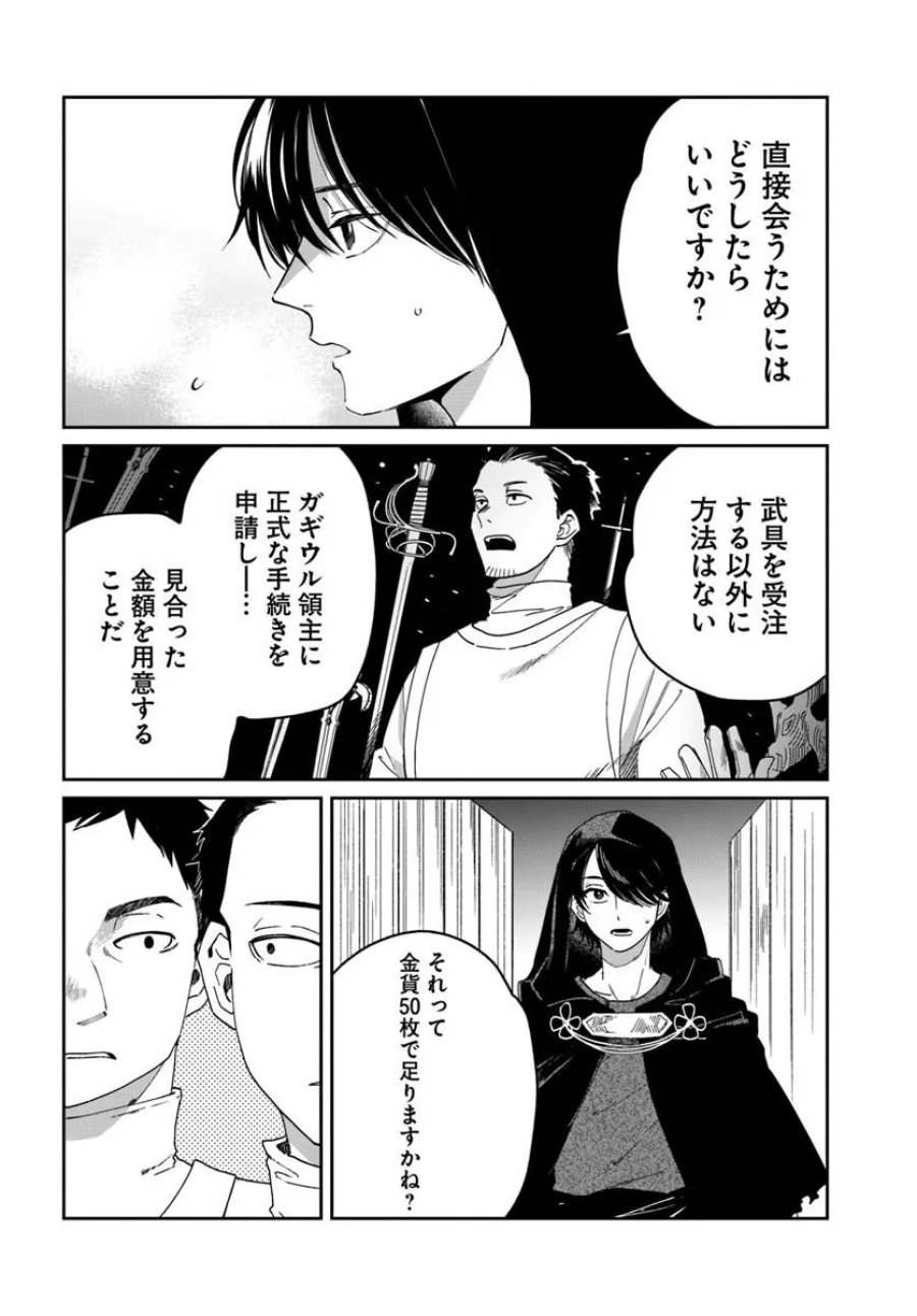 屍王の帰還 第12.1話 - Trang 6