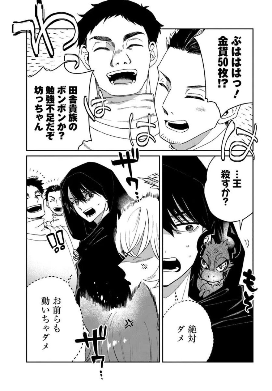 屍王の帰還 第12.1話 - Trang 7