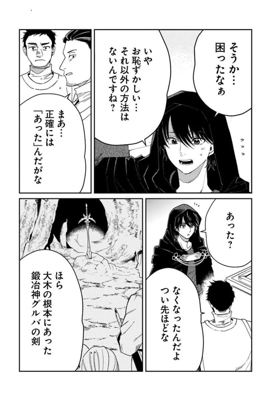 屍王の帰還 第12.1話 - Trang 8