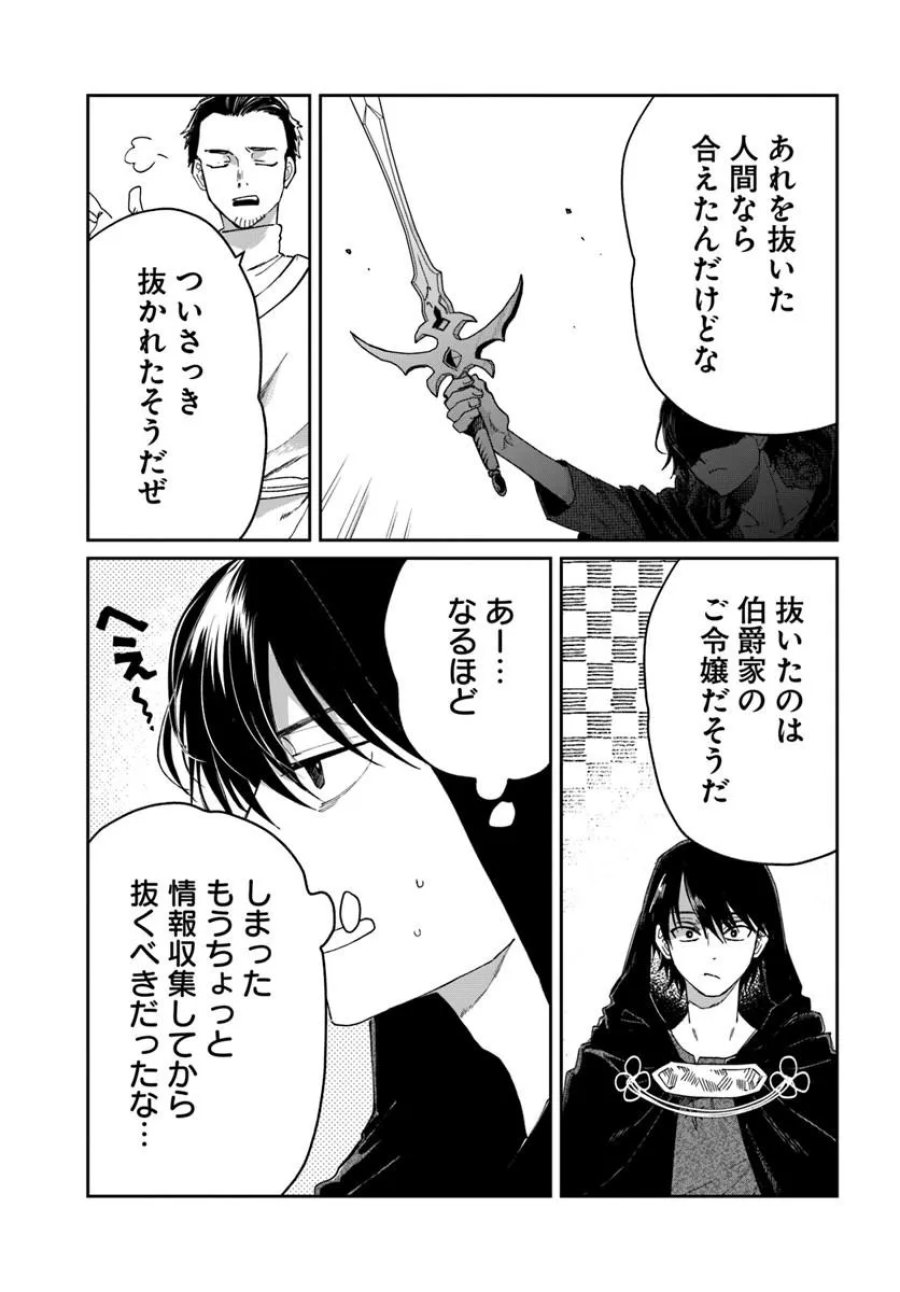 屍王の帰還 第12.1話 - Trang 9