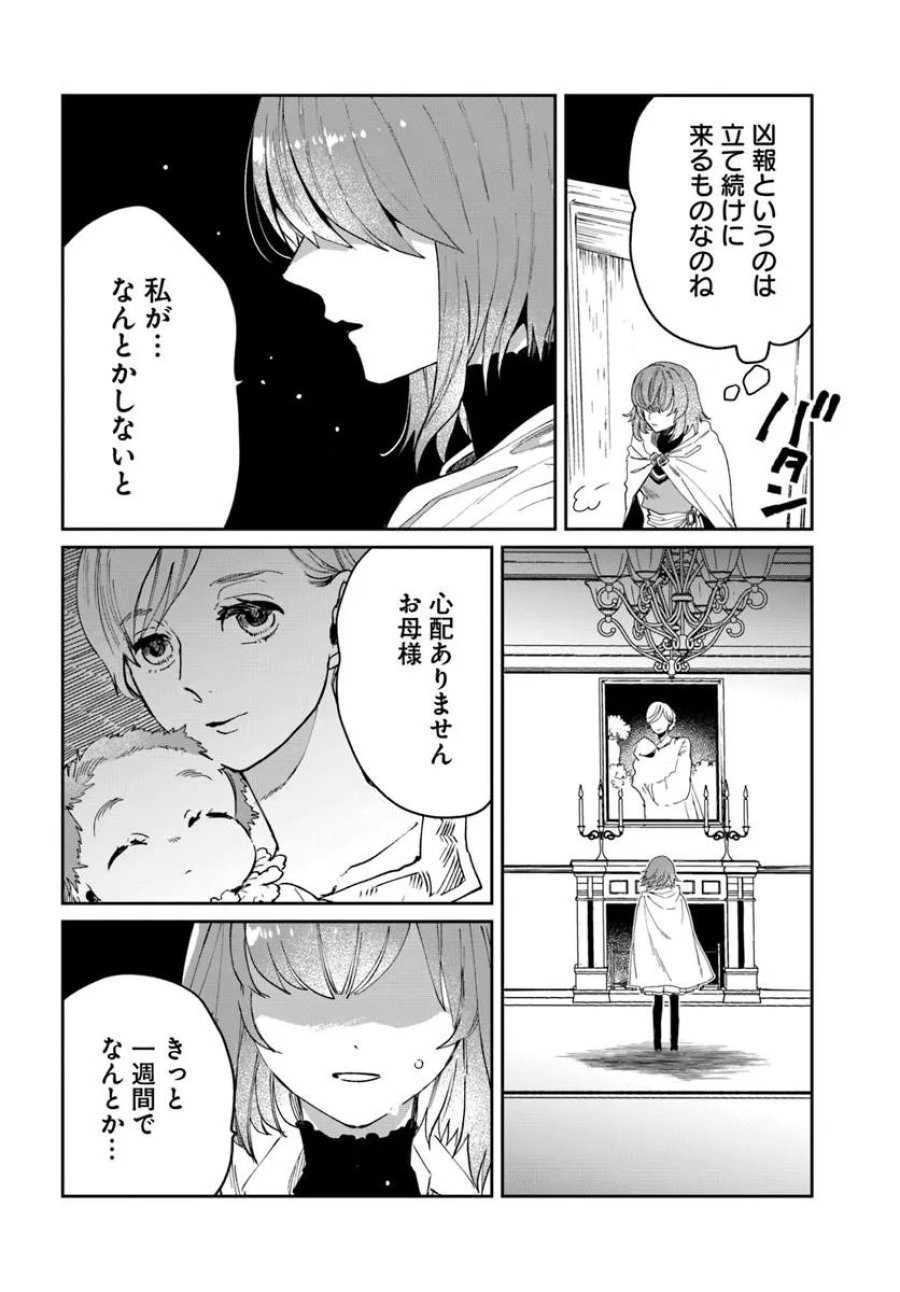 屍王の帰還 第12.2話 - Trang 11