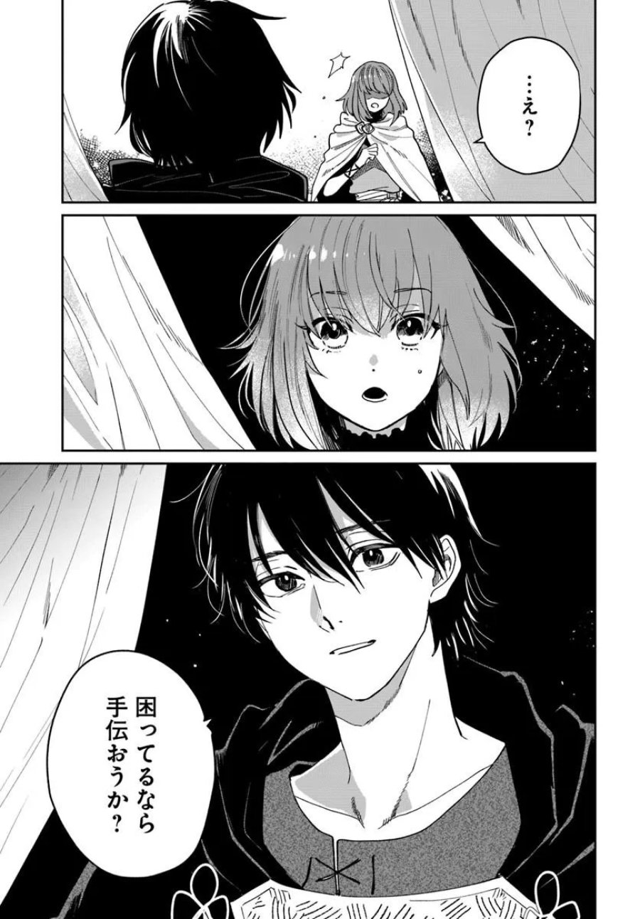 屍王の帰還 第12.2話 - Trang 14