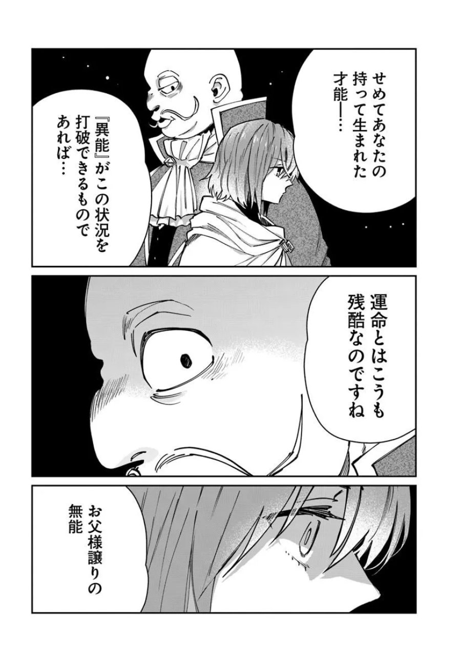 屍王の帰還 第12.2話 - Trang 5