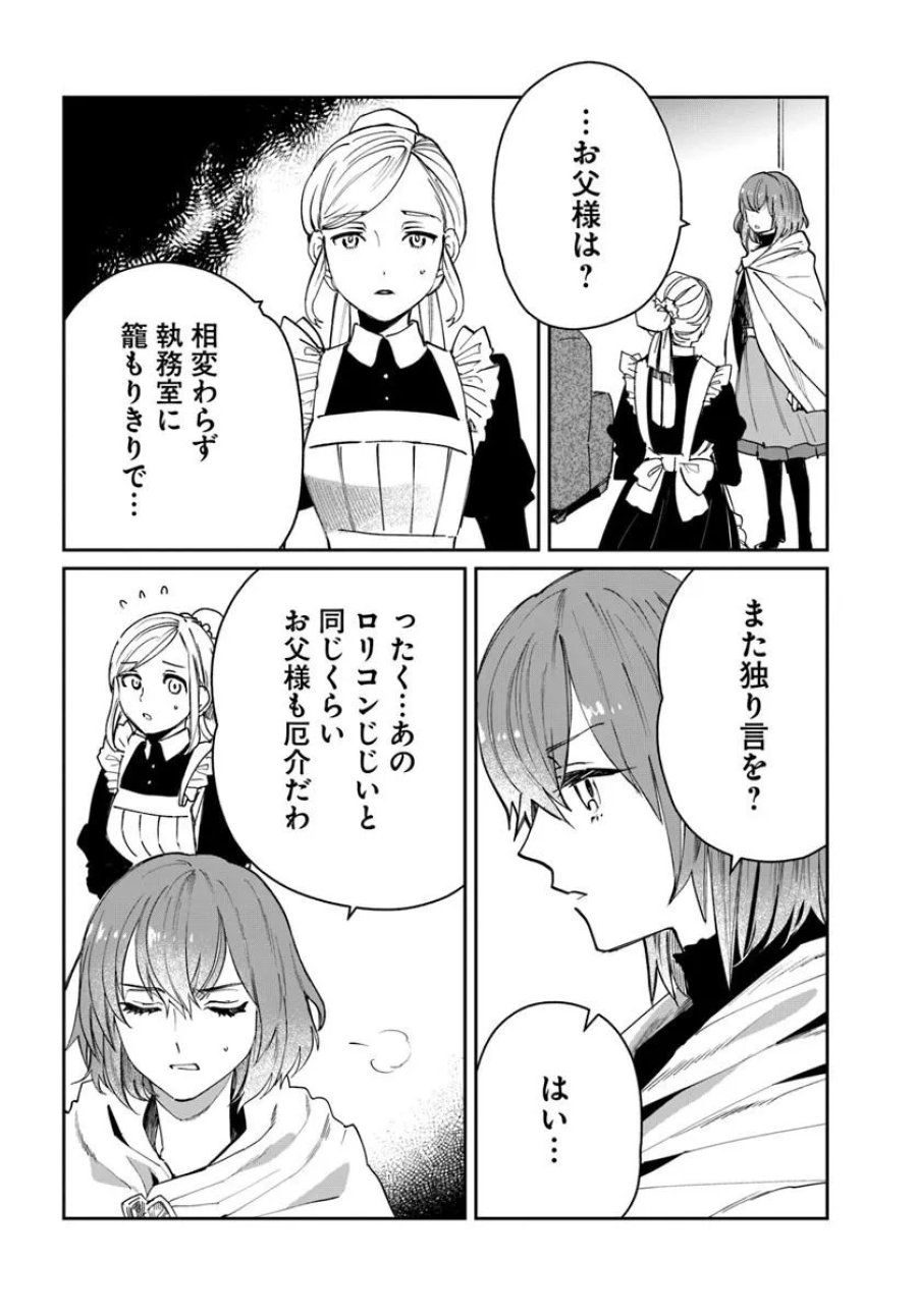屍王の帰還 第12.2話 - Trang 7