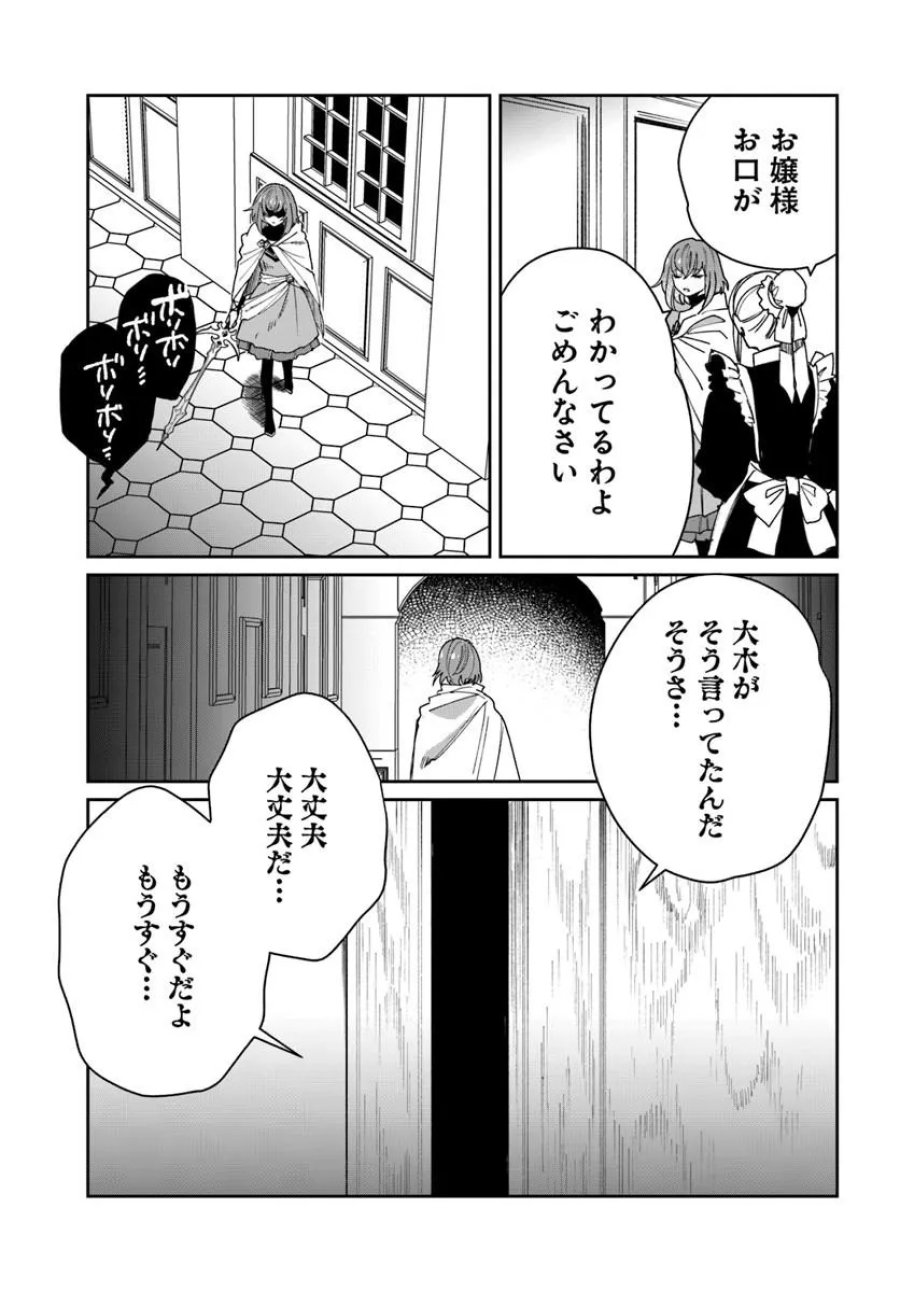 屍王の帰還 第12.2話 - Trang 8