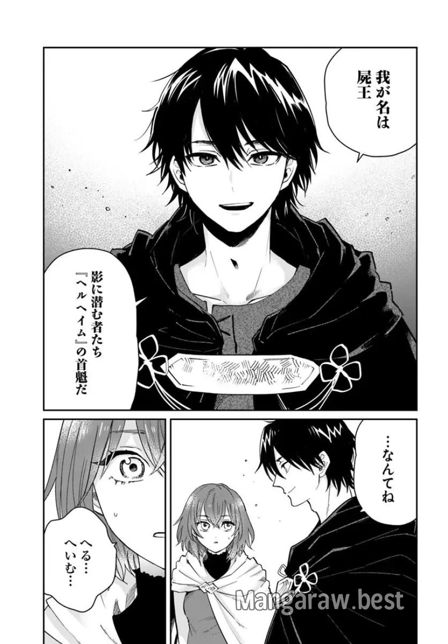 屍王の帰還 第14.1話 - Page 1