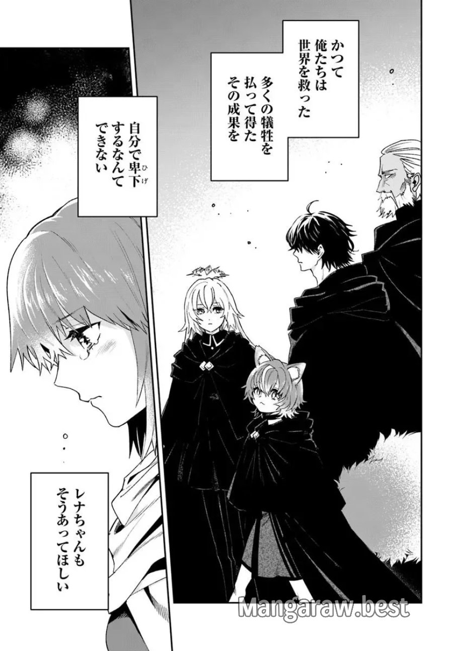 屍王の帰還 第14.1話 - Page 11