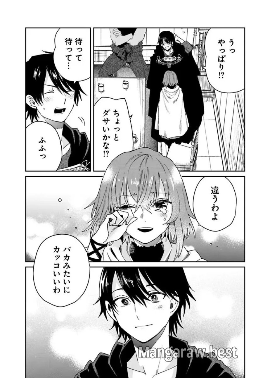 屍王の帰還 第14.1話 - Page 13