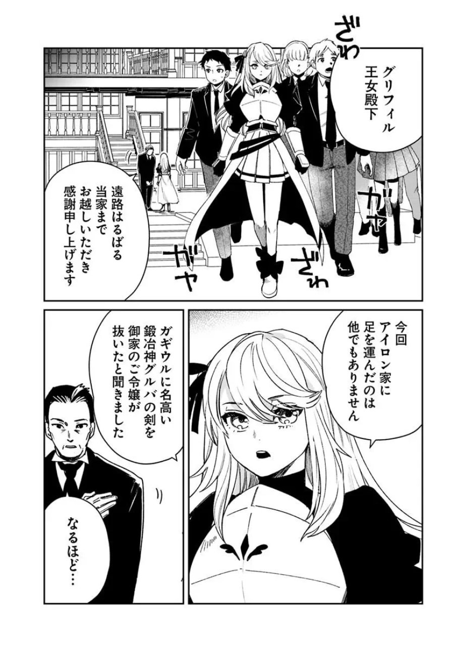 屍王の帰還 第14.1話 - Page 15