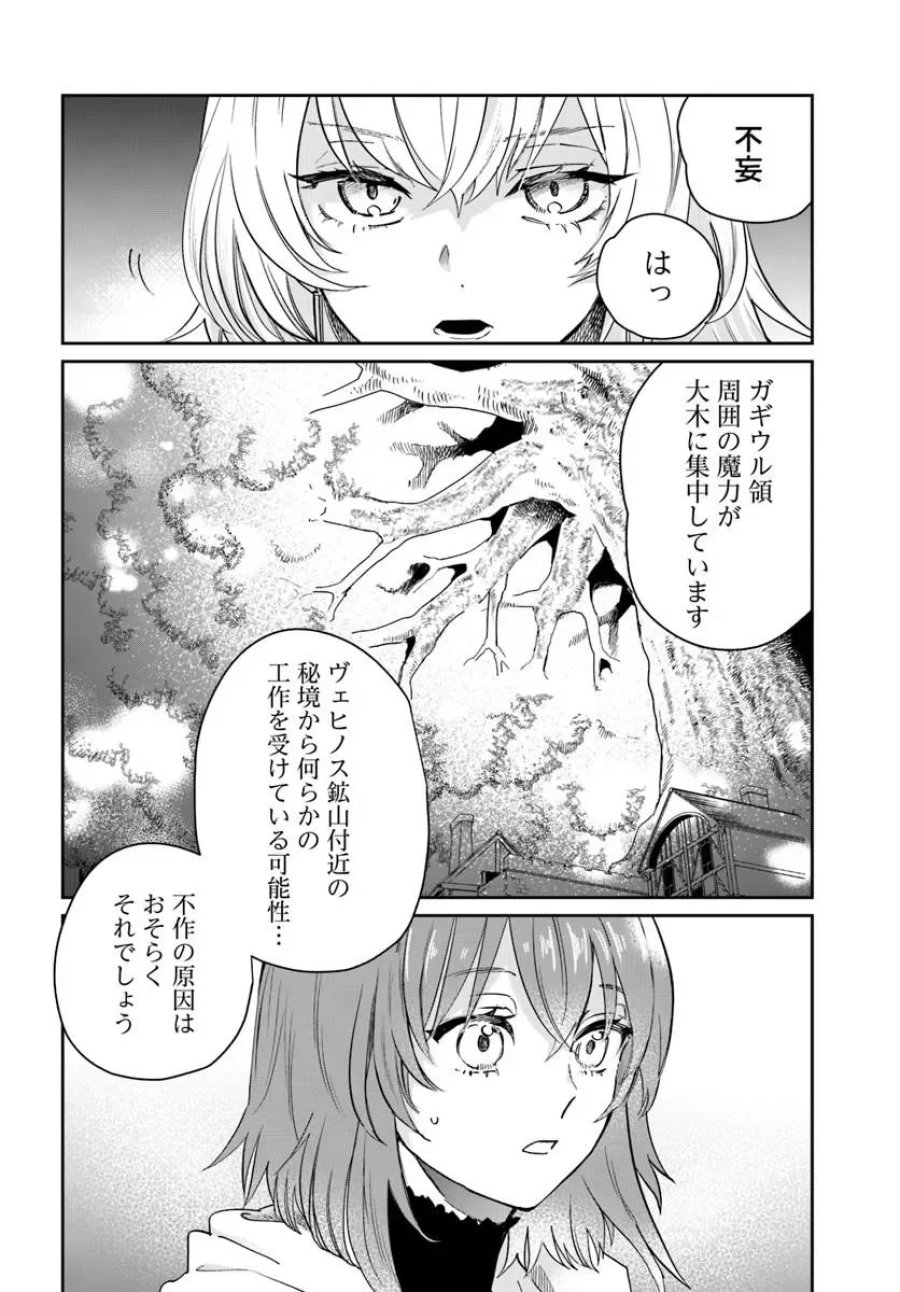 屍王の帰還 第14.1話 - Page 2