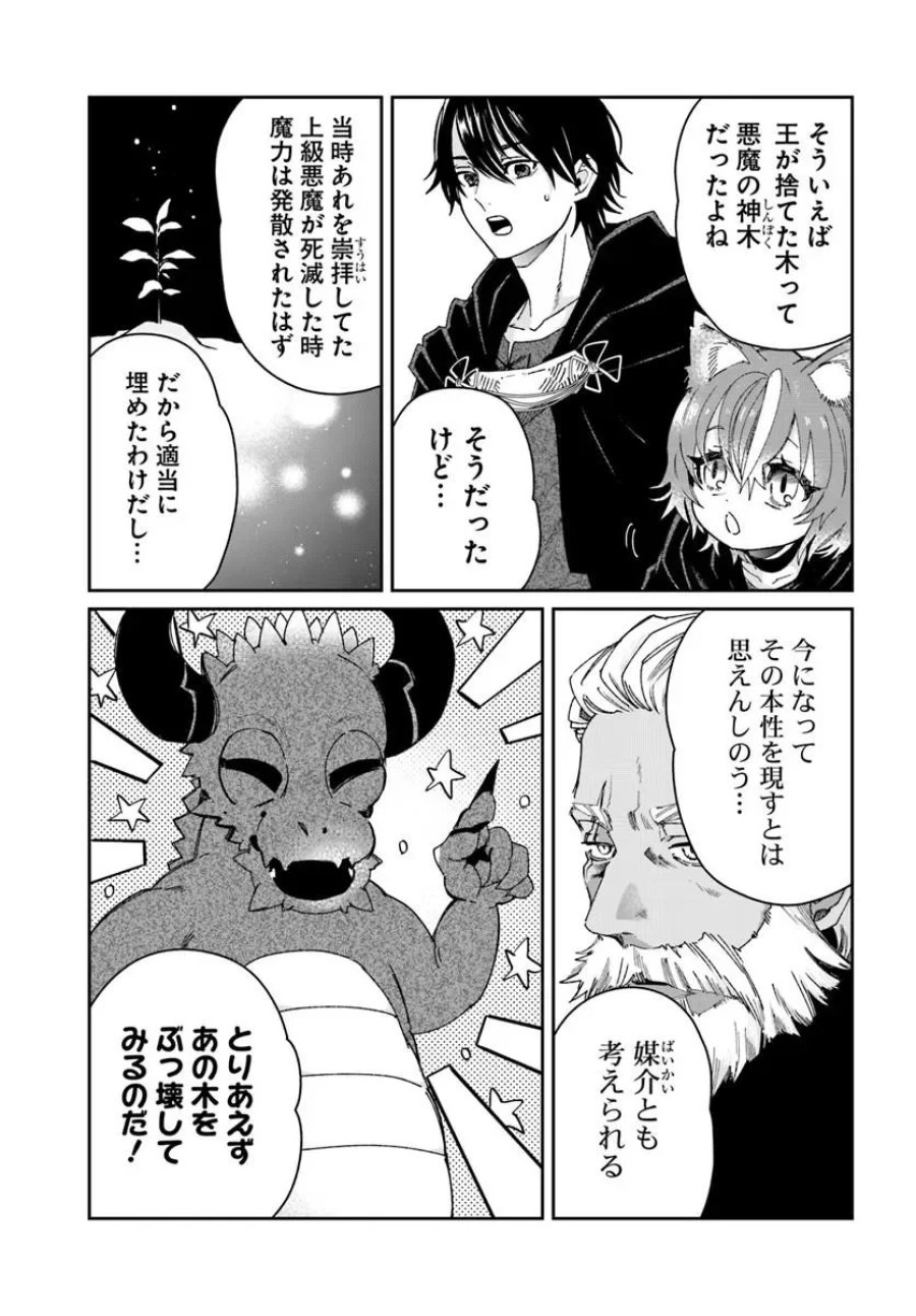 屍王の帰還 第14.1話 - Page 3