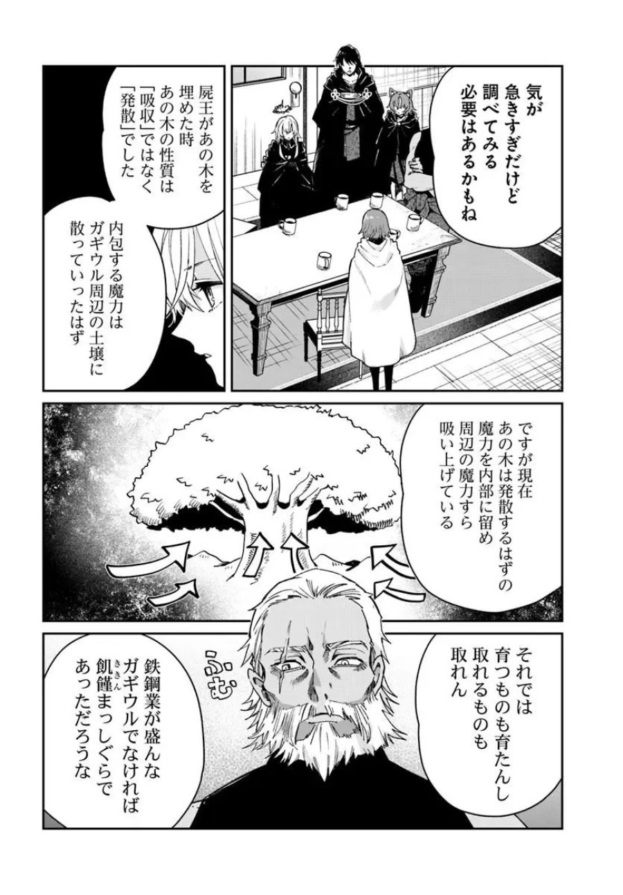 屍王の帰還 第14.1話 - Page 4