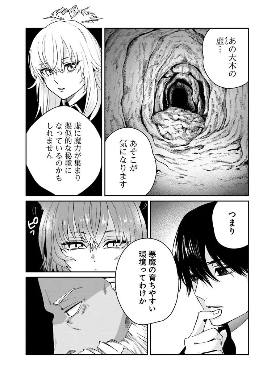 屍王の帰還 第14.1話 - Page 5