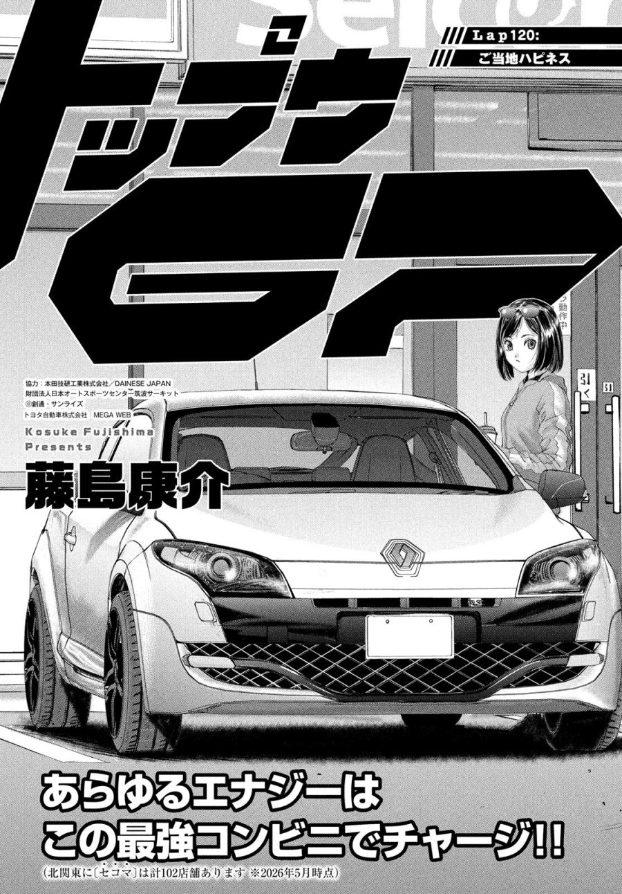 トップウGP 第120話 - Trang 1