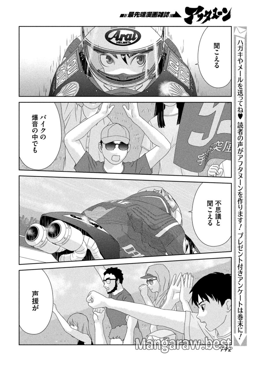 トップウGP 第120話 - Trang 10