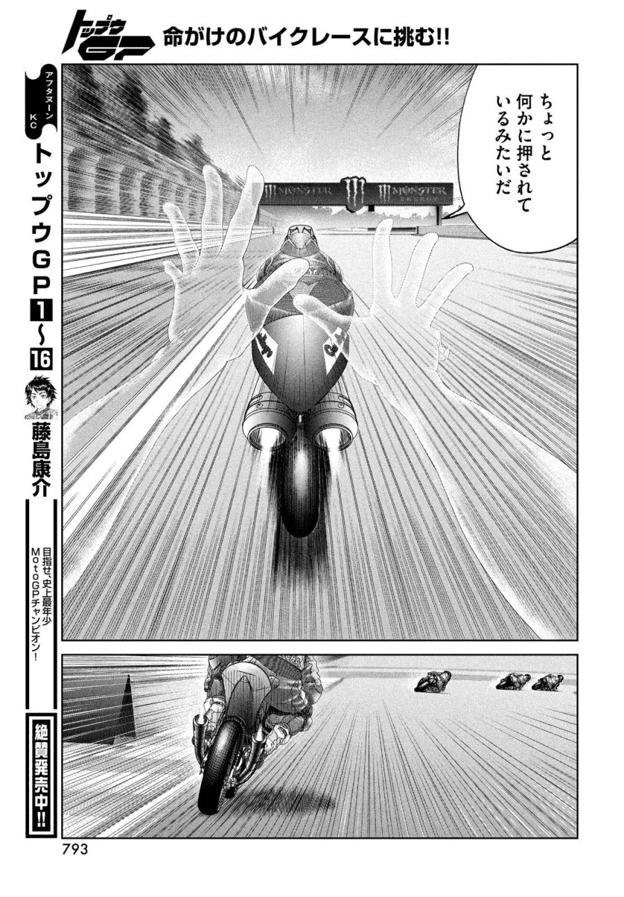 トップウGP 第120話 - Trang 11