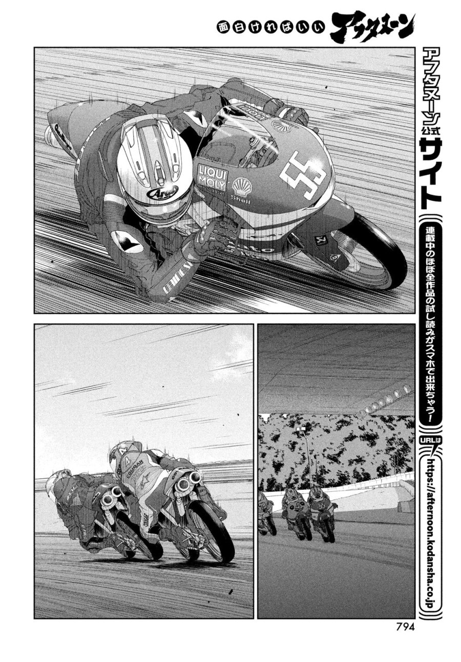 トップウGP 第120話 - Trang 12