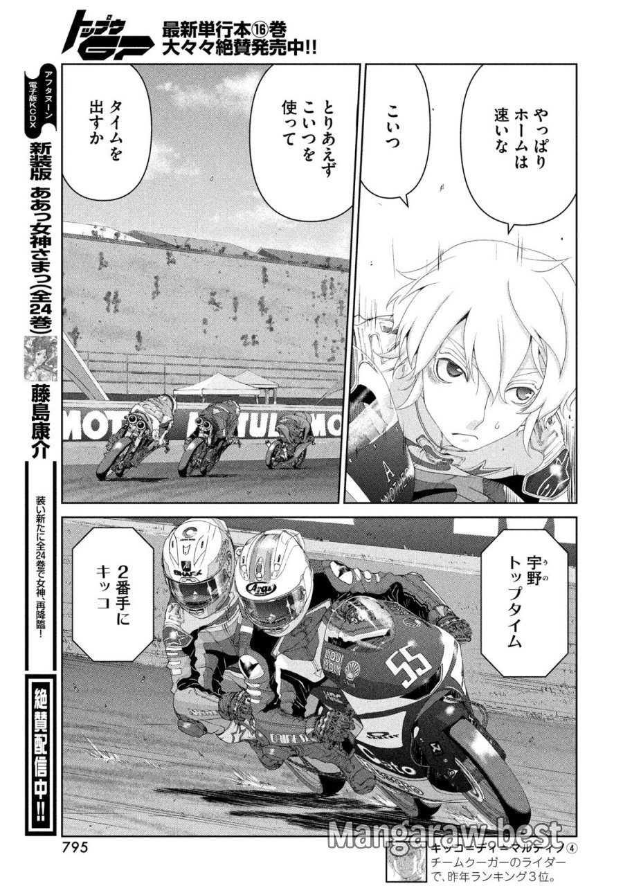 トップウGP 第120話 - Trang 13