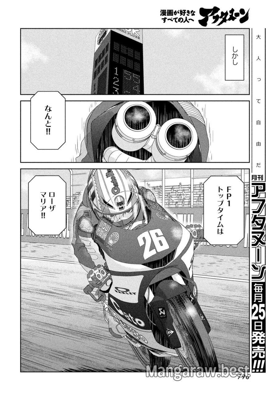 トップウGP 第120話 - Trang 14