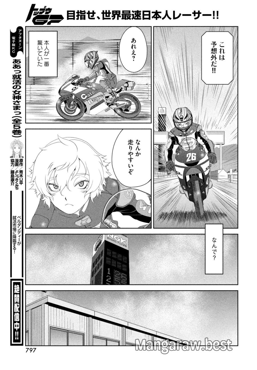 トップウGP 第120話 - Trang 15