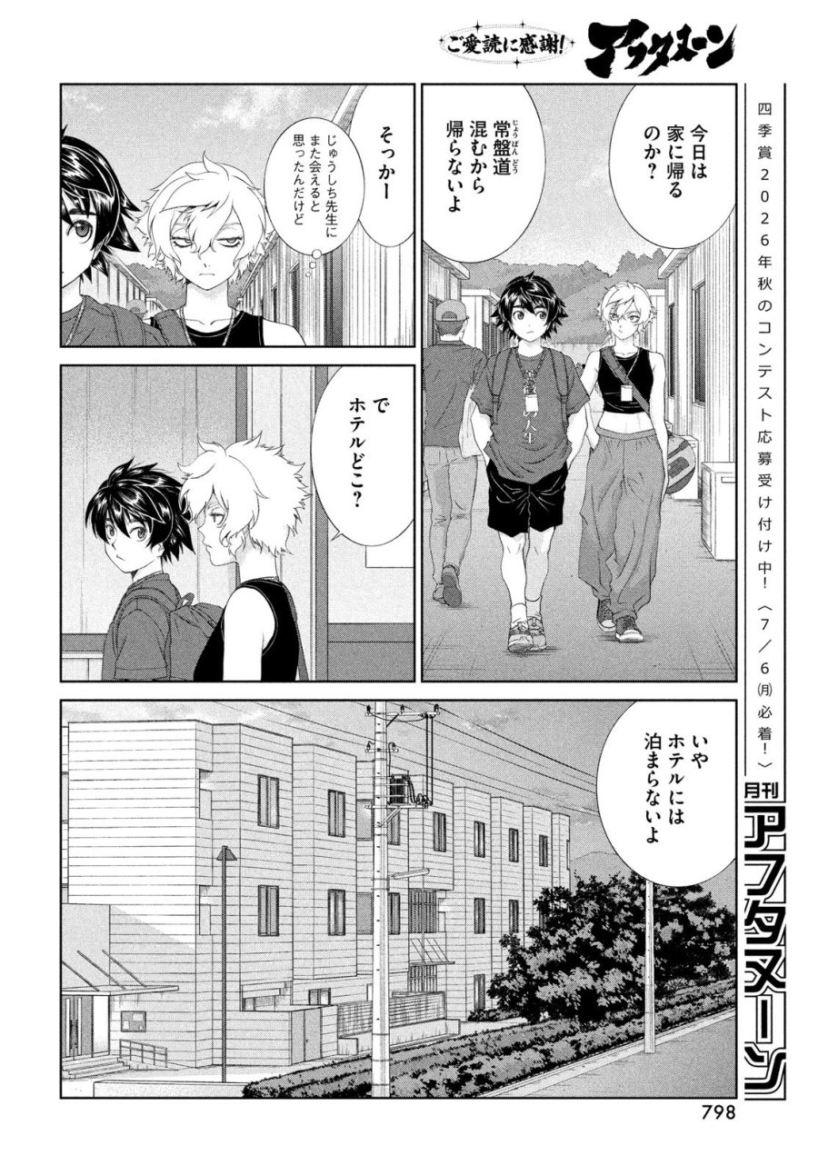 トップウGP 第120話 - Trang 16